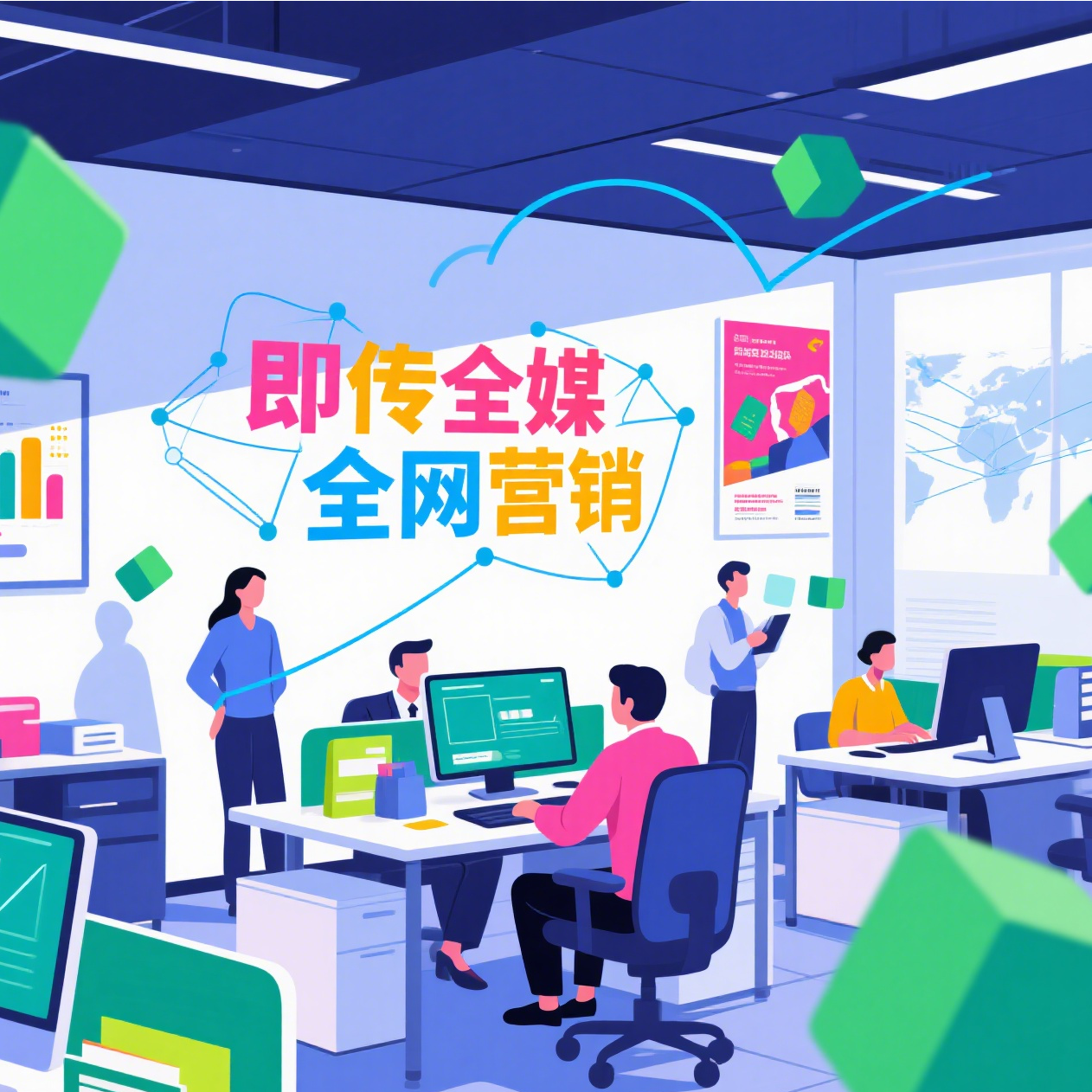 全网营销，全网整合营销，全网营销推广