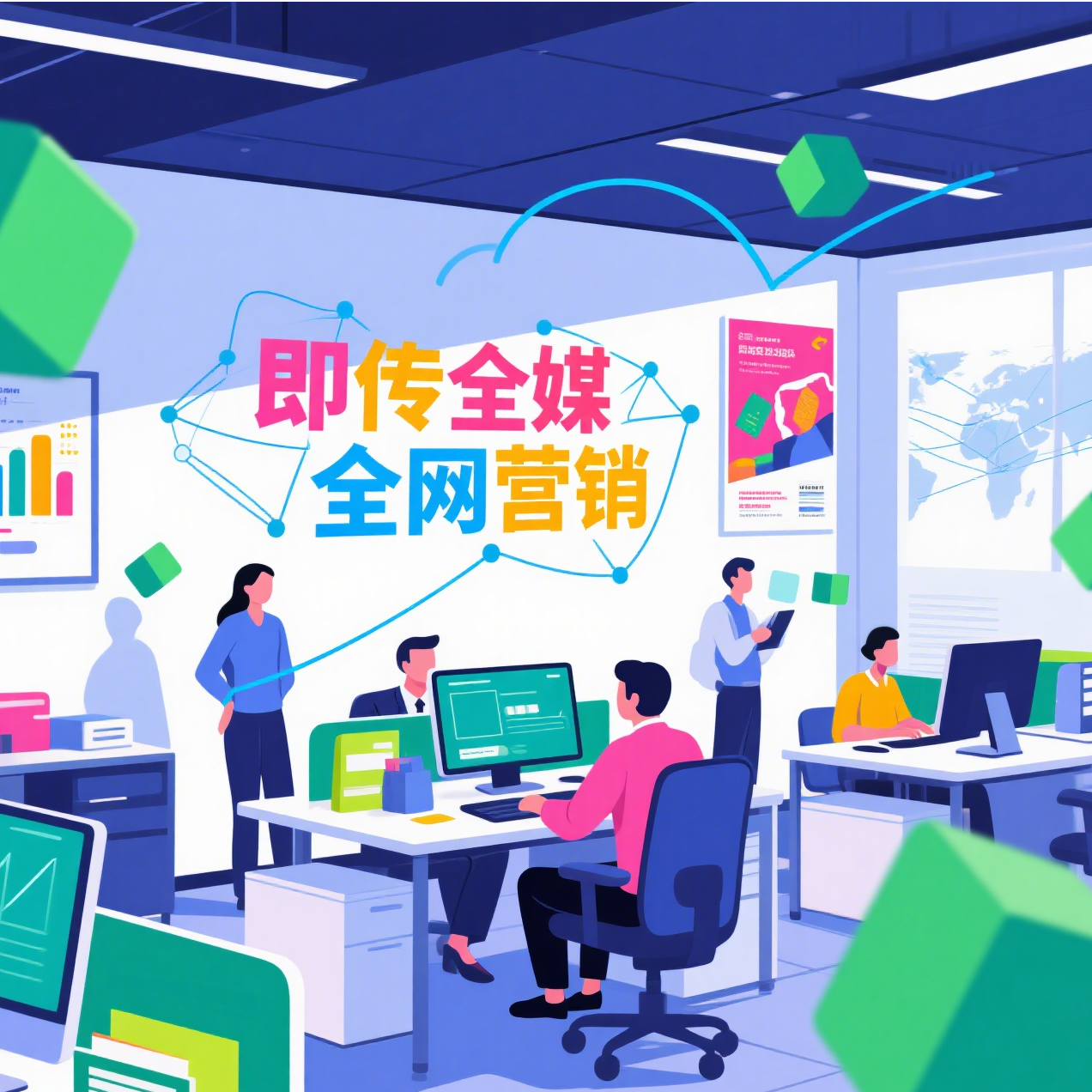 全网营销，全网营销推广，全网整合营销、全网推广，全网品牌营销