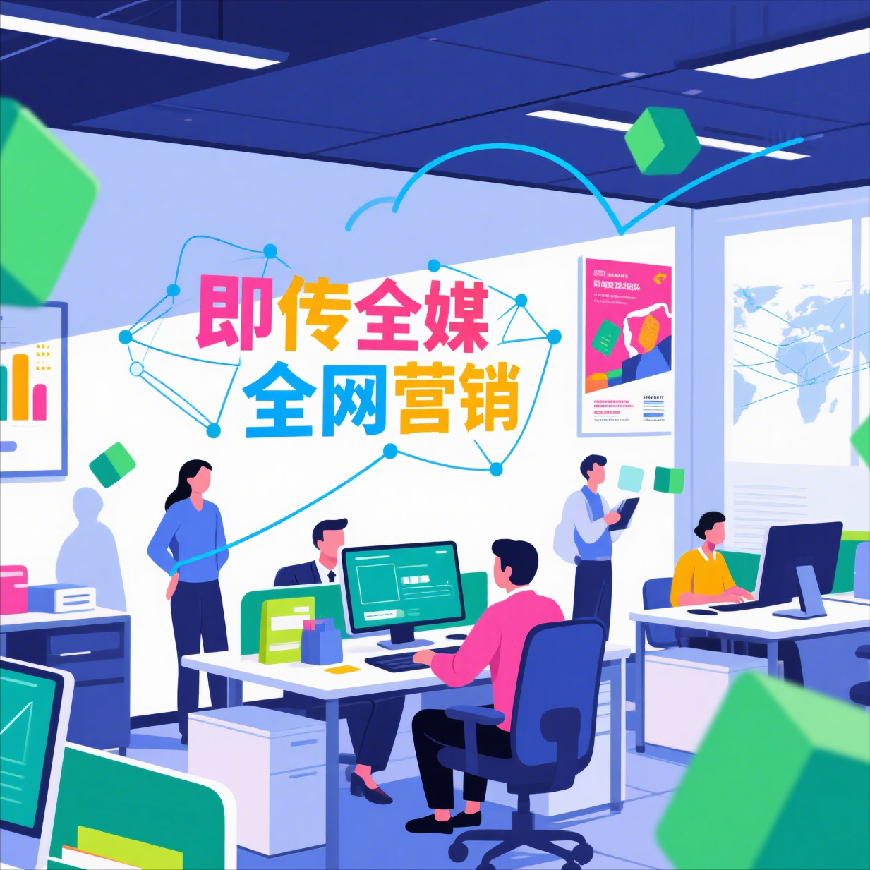 全网营销，全网营销推广渠道，全网营销推广，全网推广