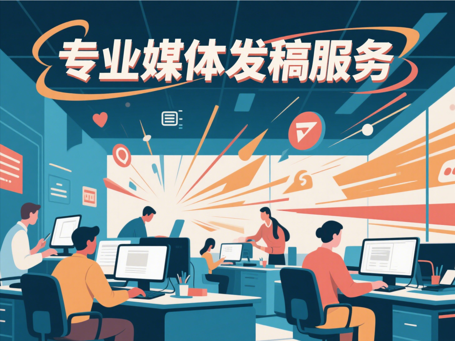 媒体发稿，媒体发稿推广，新闻媒体发稿