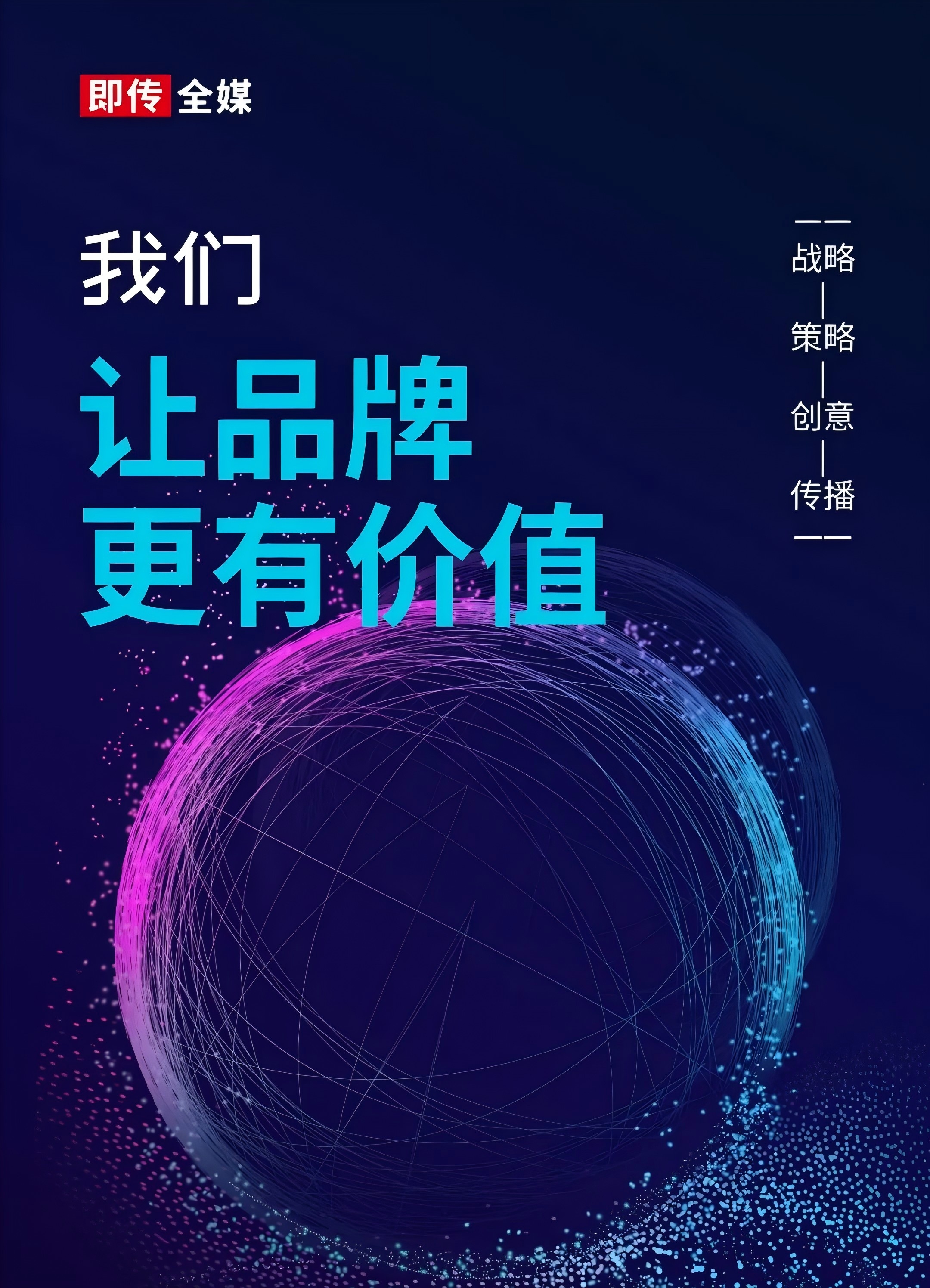 网络营销推广，全网营销推广，全网品牌推广