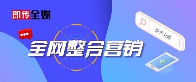 全网整合营销，全网营销