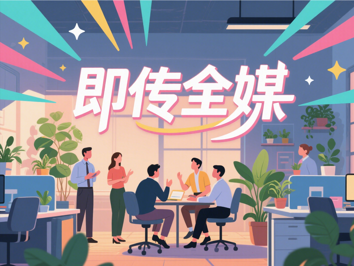 全网营销推广，全网整合营销，全网营销