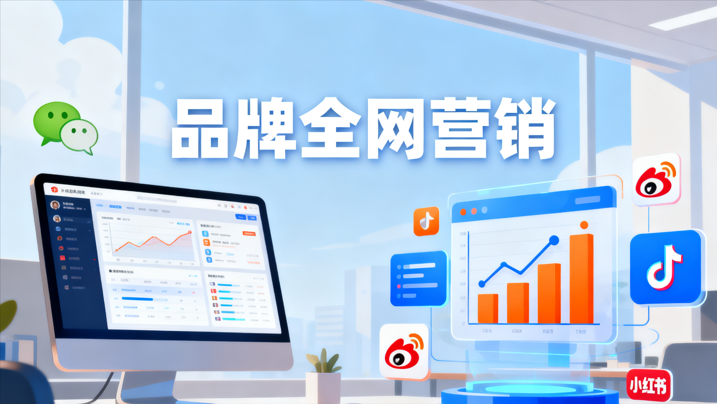 全网营销，全网营销推广，全网营销代运营，全网推广