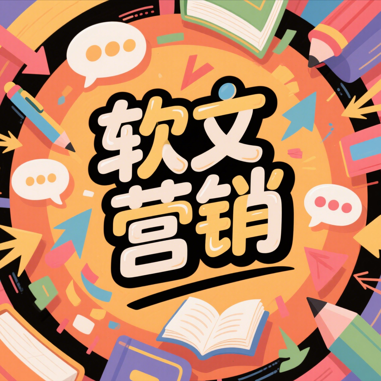 软文营销，软文推广，软文营销推广