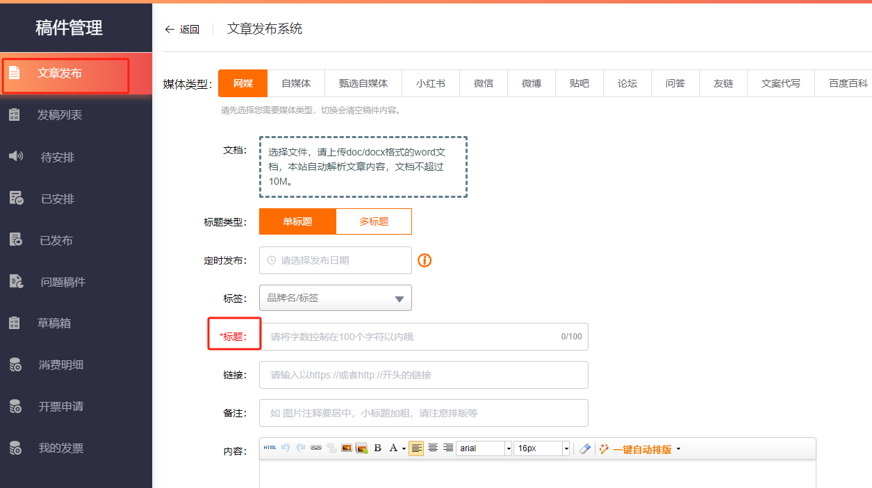 专业发稿平台，发稿流程，媒体发稿，新闻发稿