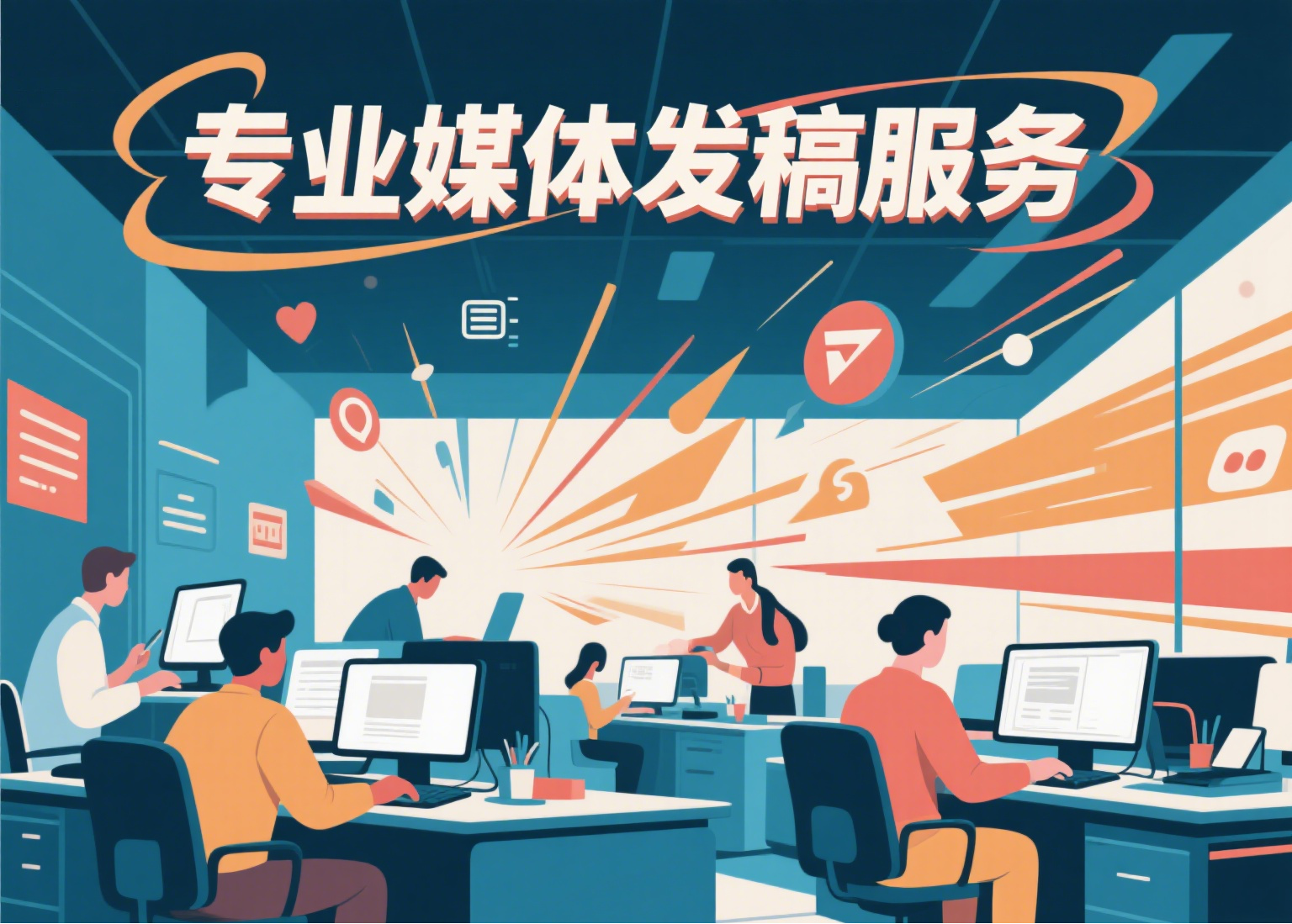 媒体发稿，新闻发稿，新闻媒体发稿